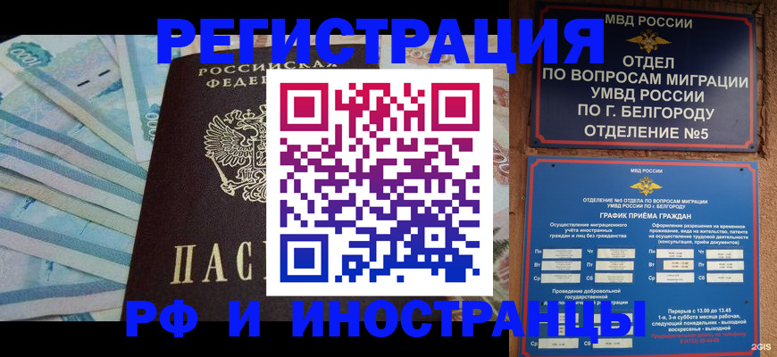 временная регистрация недорого в Адыгее