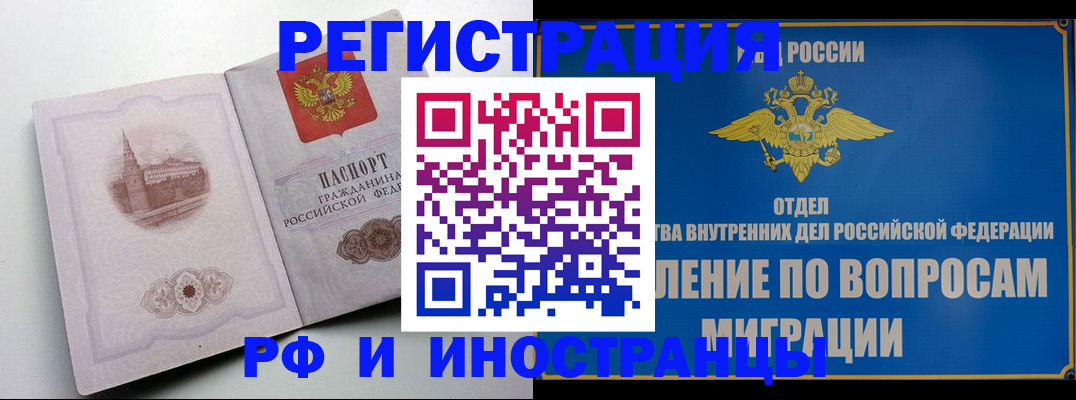 миграционный учет в Адыгее