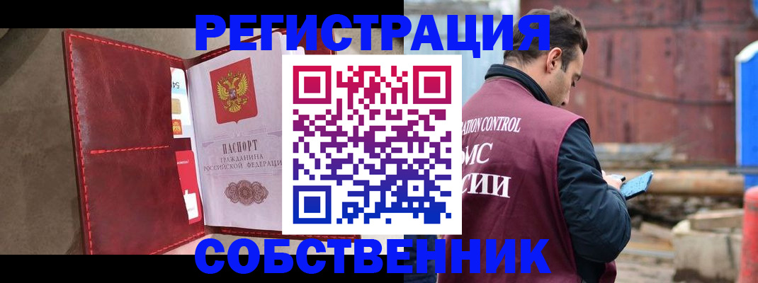 прописка для работы в Адыгее