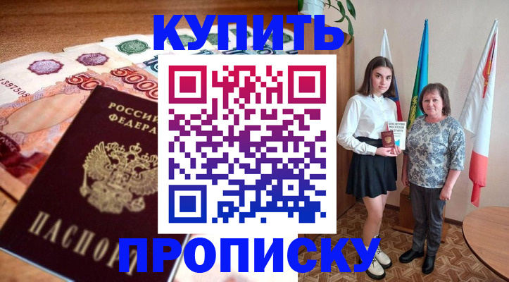 прописка для школы в Адыгее